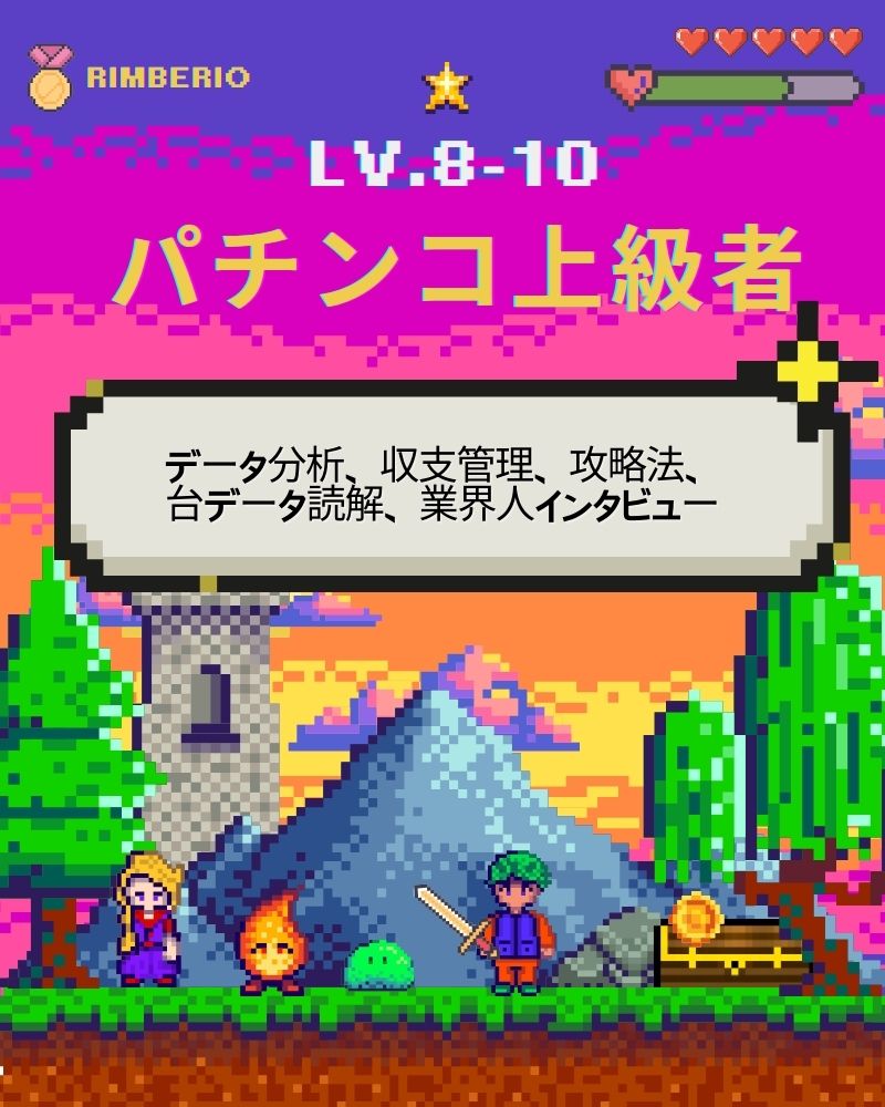 パチンコ上級者