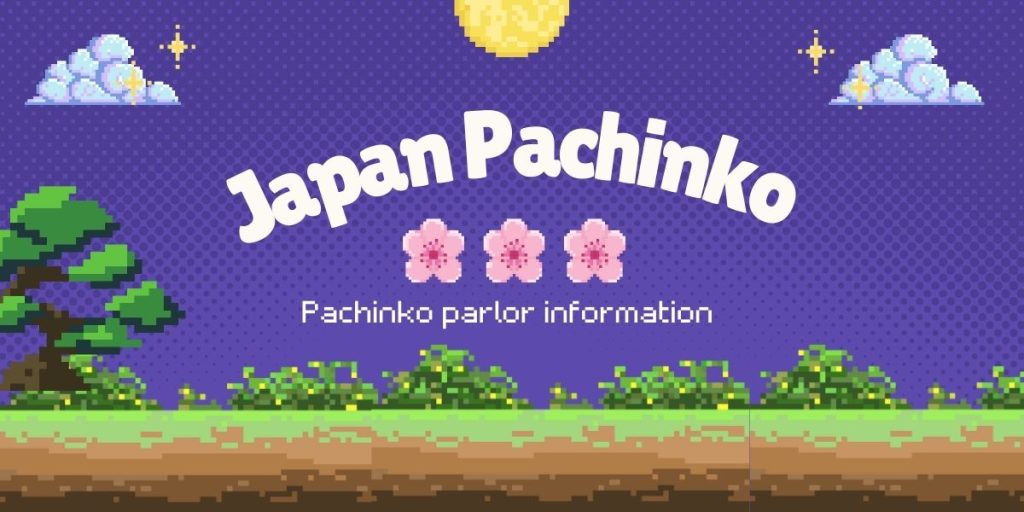 パチンコ店舗情報