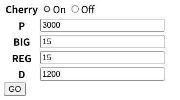 シミュレーション入力