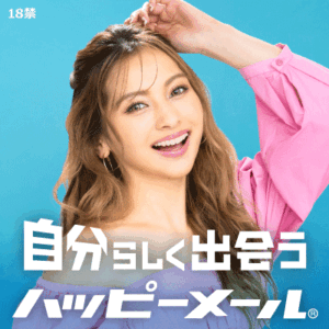 ハッピーメール