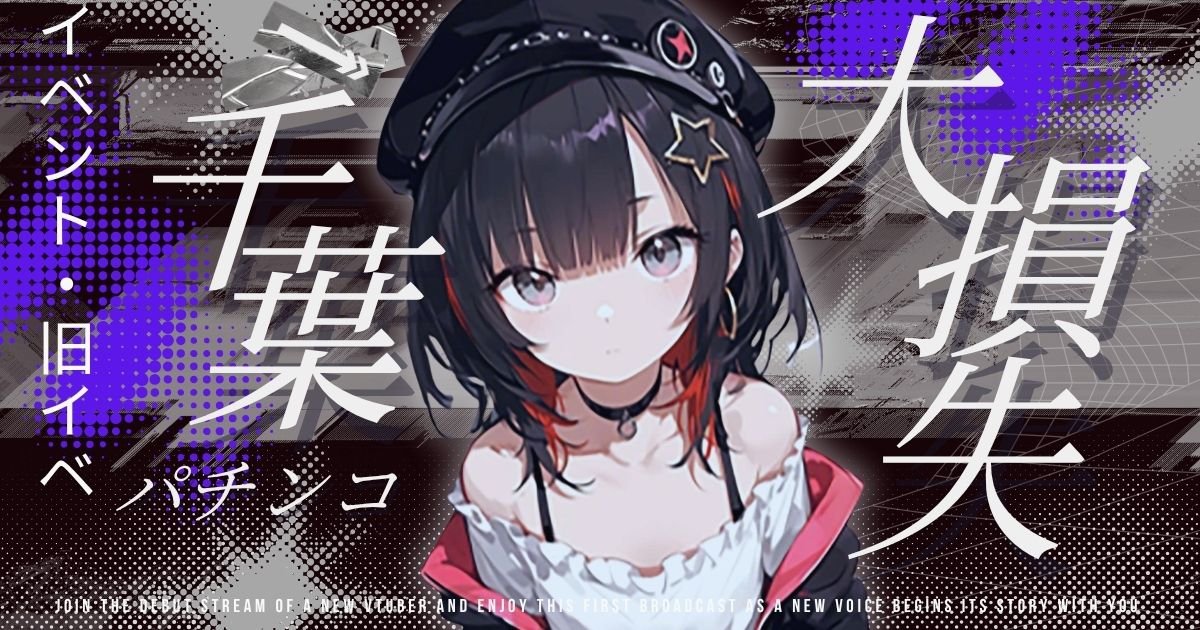 千葉のパチンコイベント日が分からないと年間○万円の機会損失?旧イベ特定日の完全攻略ガイド