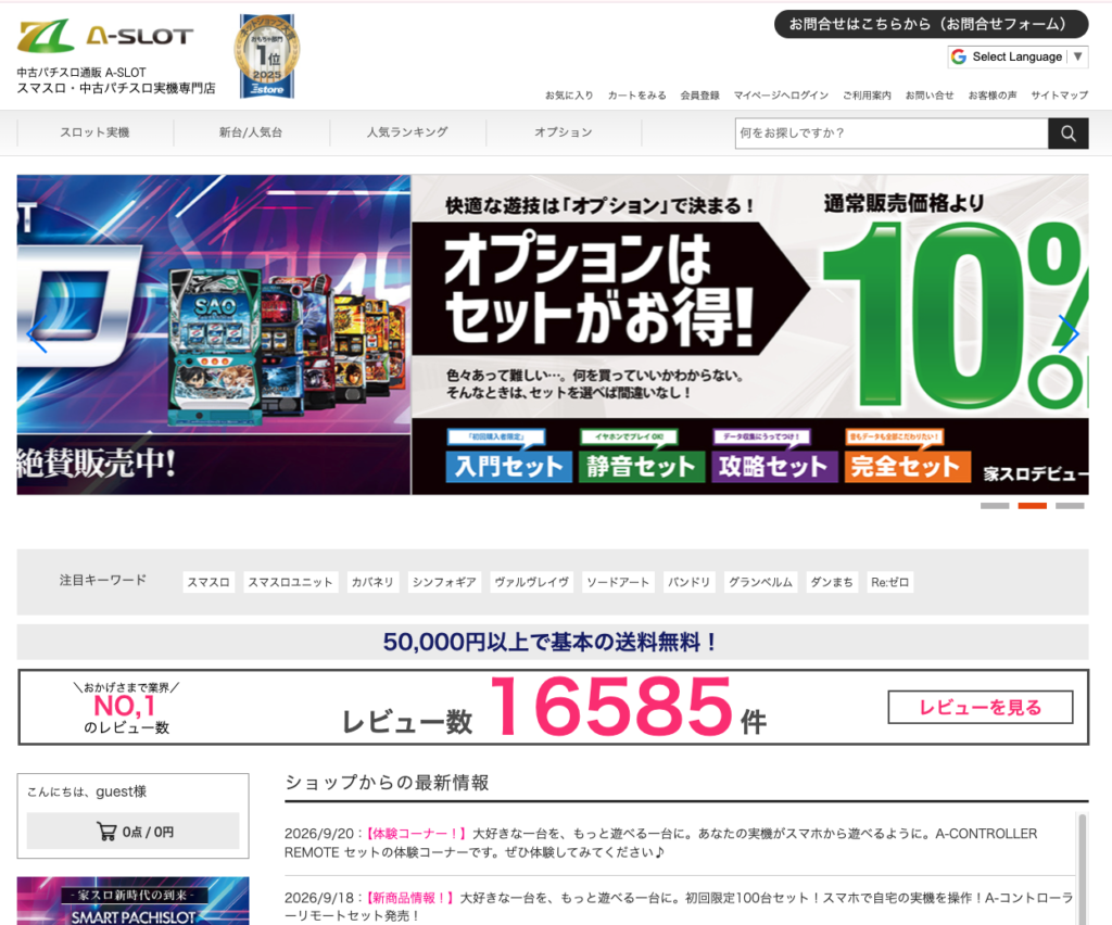 A-SLOT公式サイトのトップページ