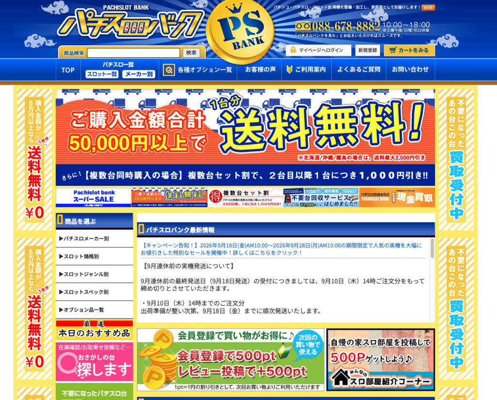 パチスロバンク公式サイトのトップページ