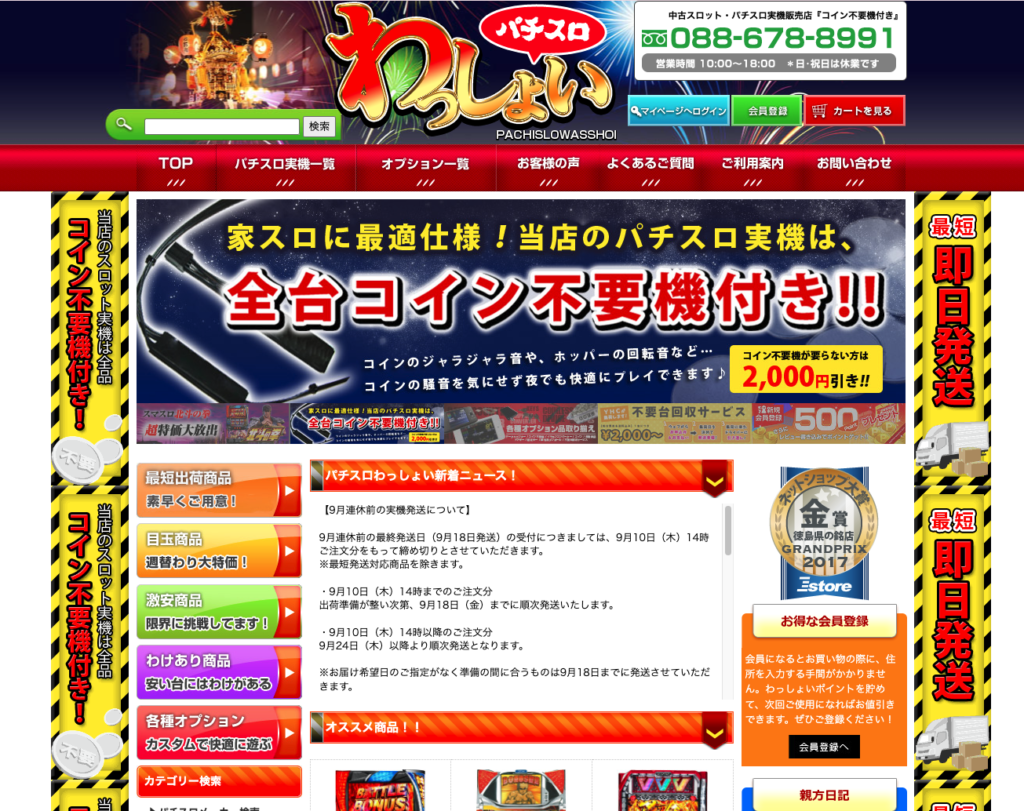 パチスロわっしょい公式サイトのトップページ