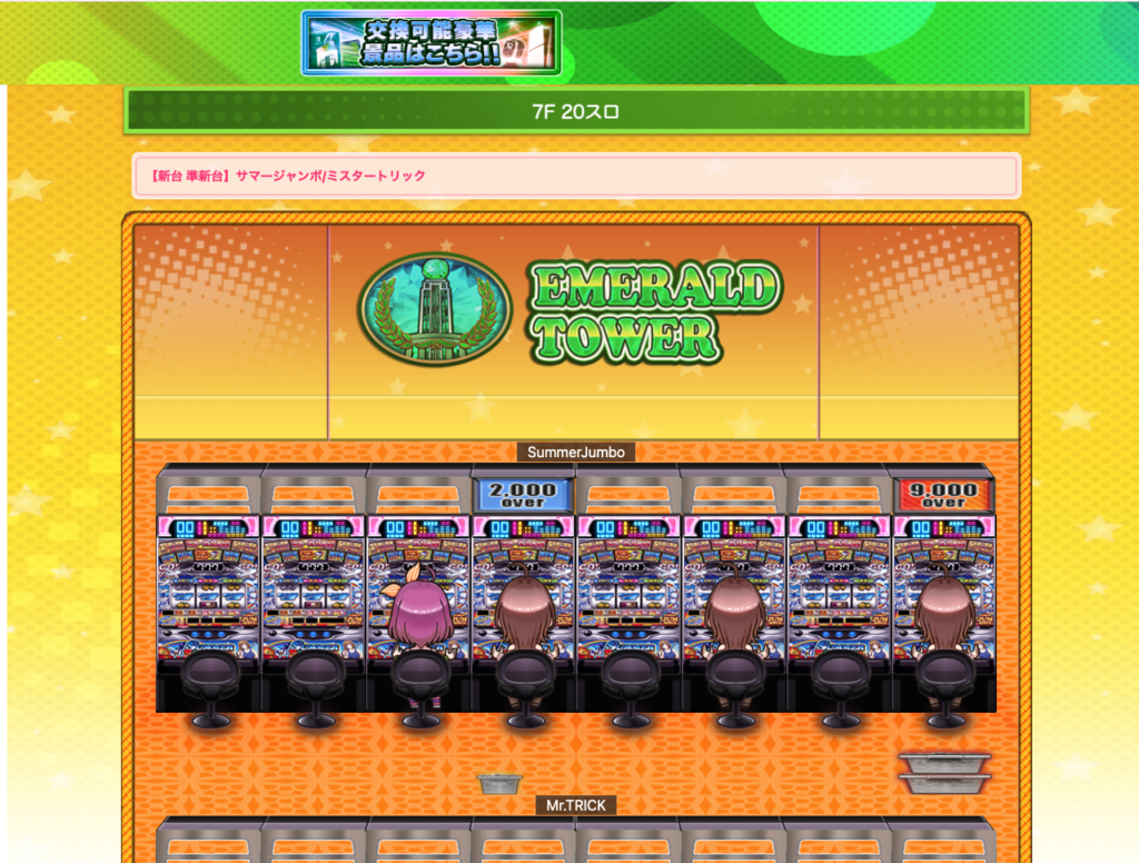 PPPremiumの遊技フロア画面。スロット台が並び、アバターが遊技している